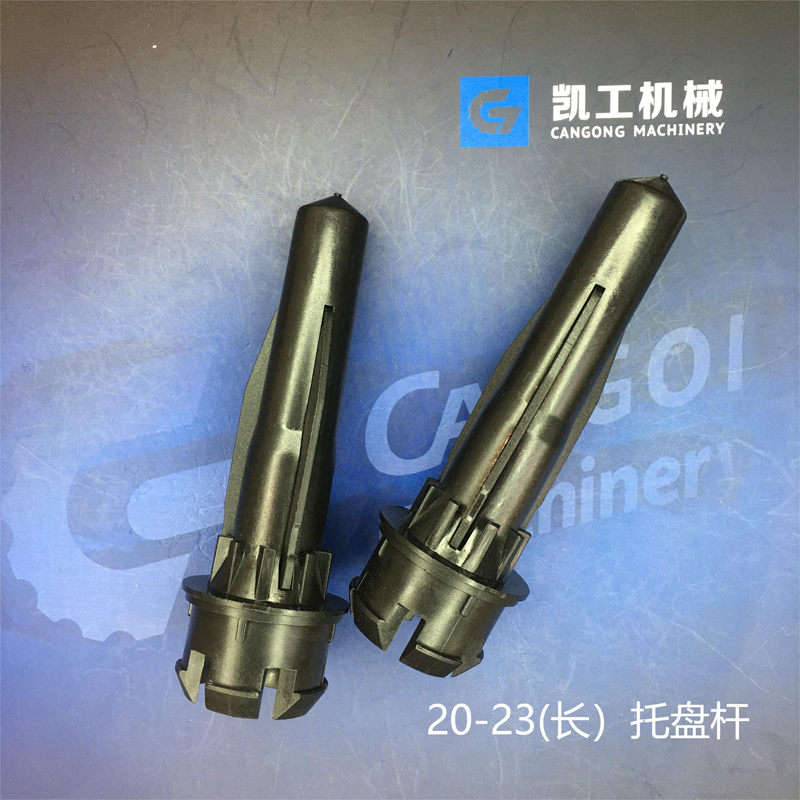 20-23（長(zhǎng)）托盤桿